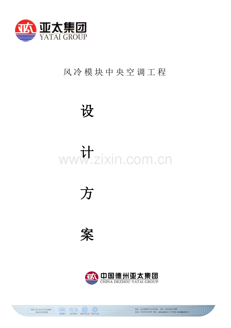 广东省珠海市某酒店空调工程.doc_第1页