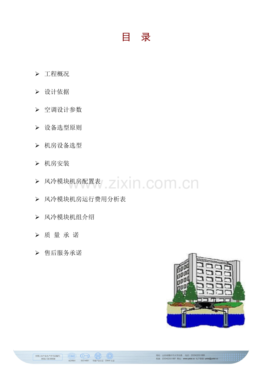 广东省珠海市某酒店空调工程.doc_第2页