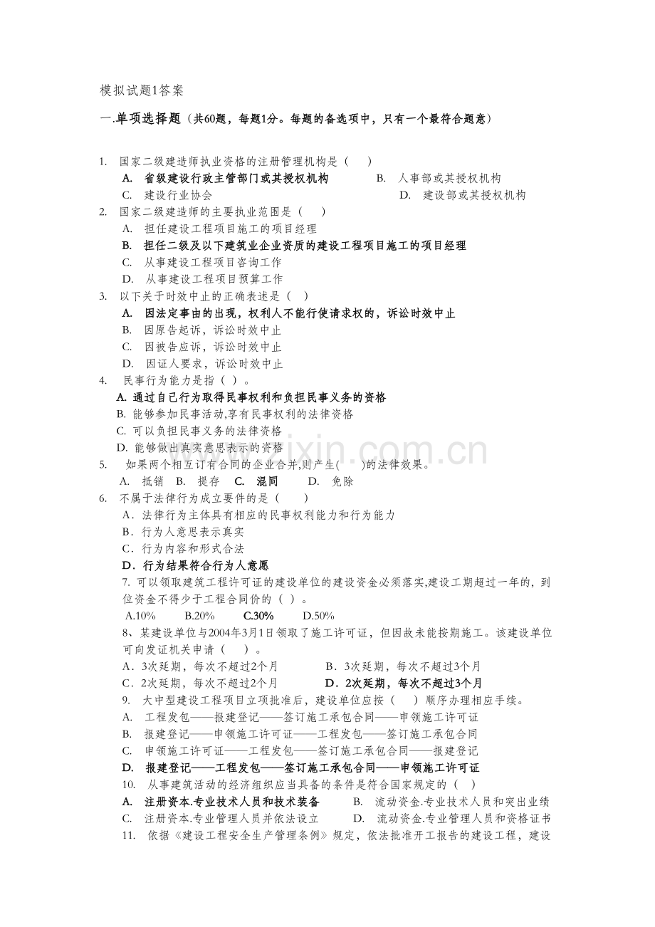 法规 --1.doc_第1页