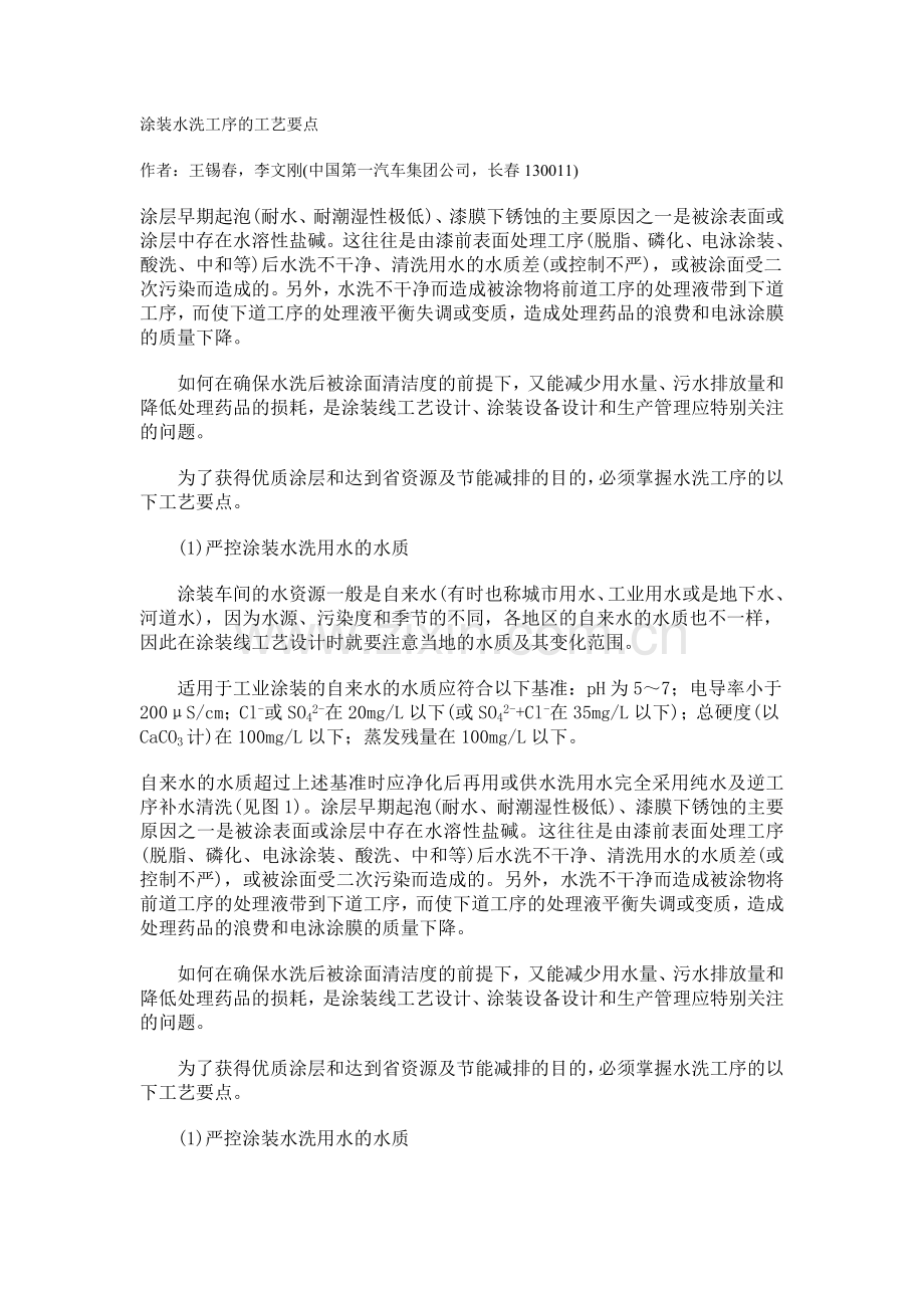 涂装水洗工序的工艺要点.doc_第1页