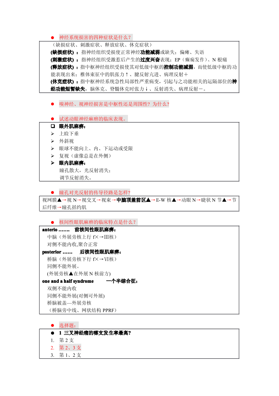 神经模块复习题.pdf_第1页