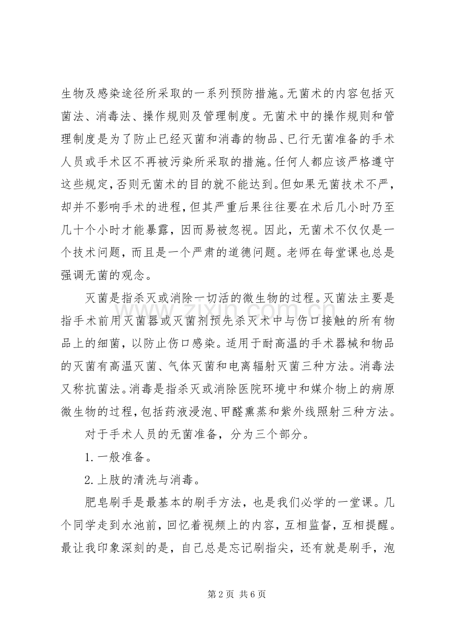 学习无菌术有感.docx_第2页