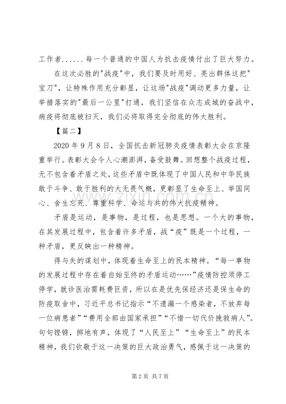 观全国抗击新冠肺炎疫情表彰大会有感3篇.docx_第2页