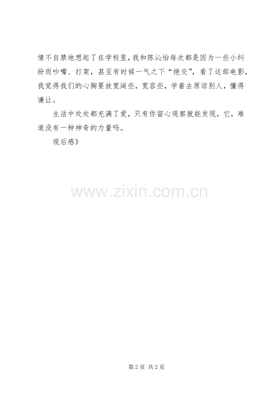 《杂技小精灵》观后心得.docx_第2页