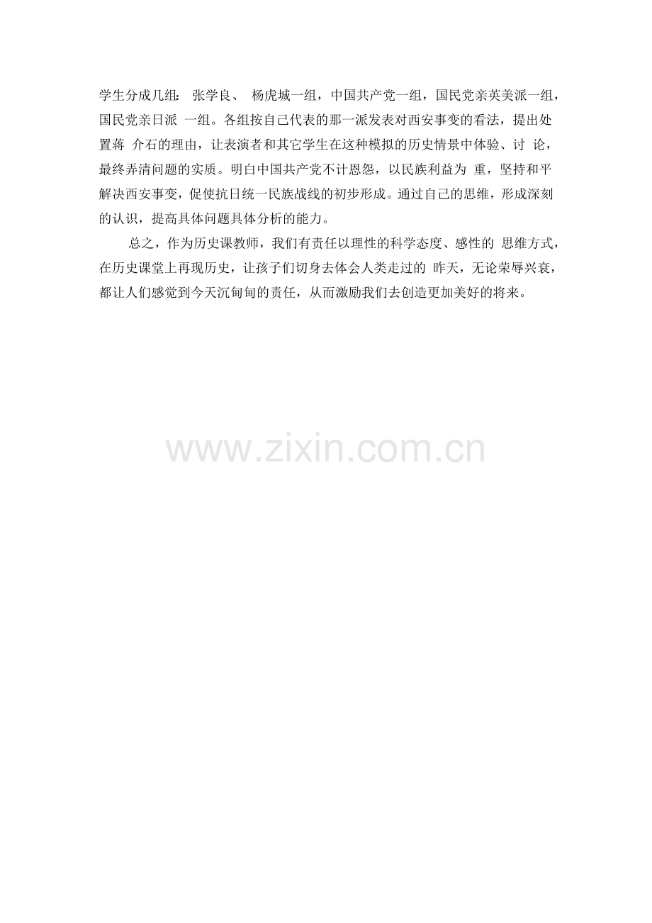 初中历史课堂教学的妙招.docx_第2页