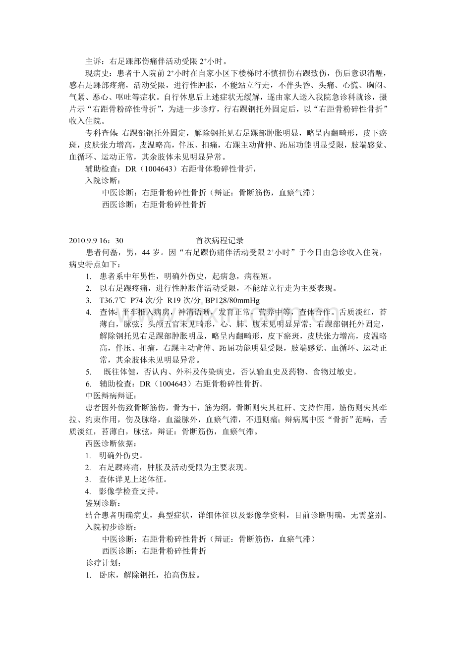 距骨骨折电子病历.doc_第1页