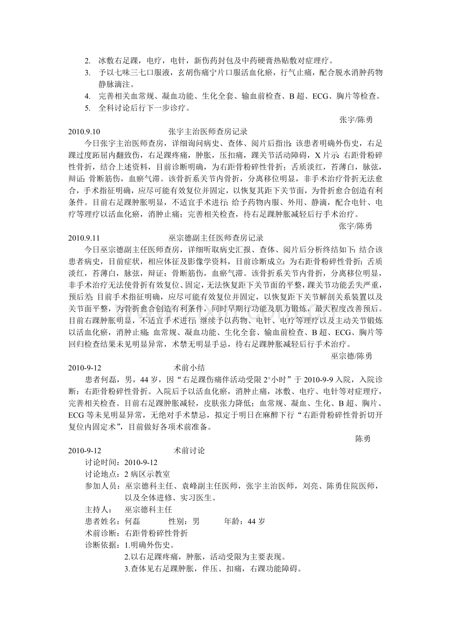 距骨骨折电子病历.doc_第2页