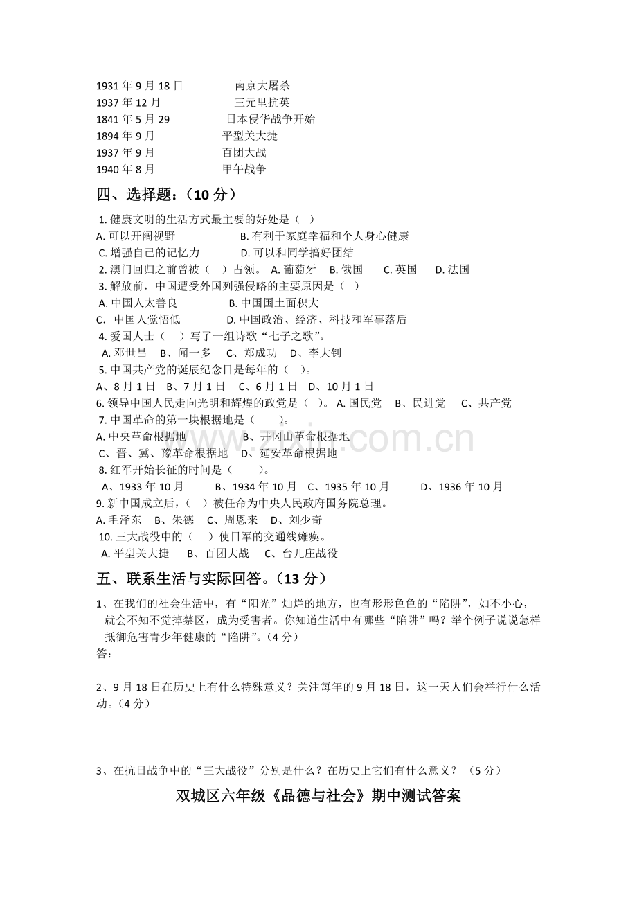 六年级品德与社会第一学期期中质量检测题.doc_第2页
