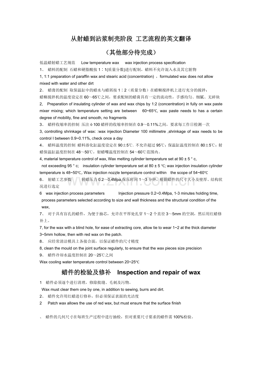 精密铸造产品流程翻译.docx_第1页