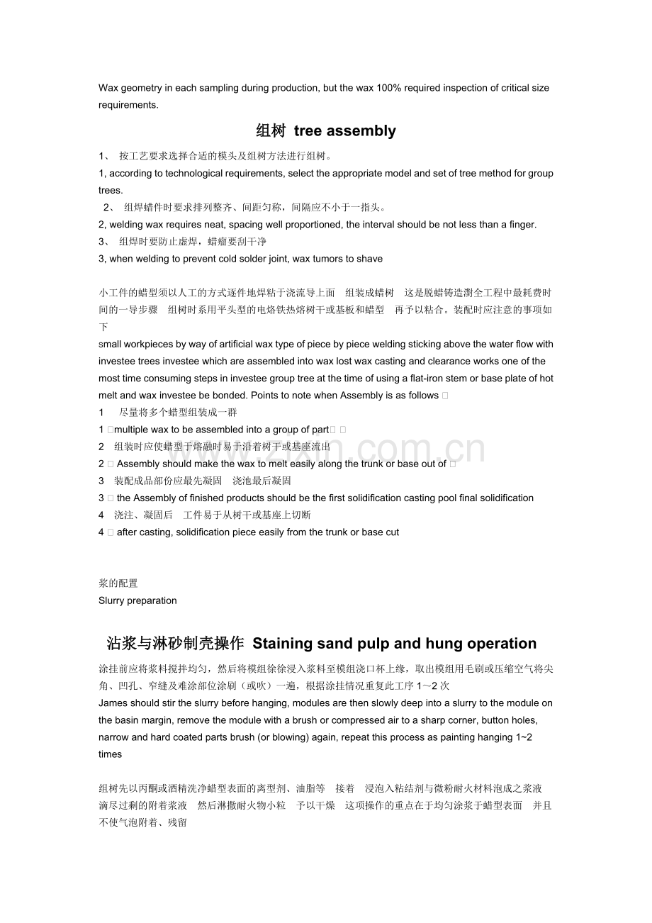 精密铸造产品流程翻译.docx_第2页