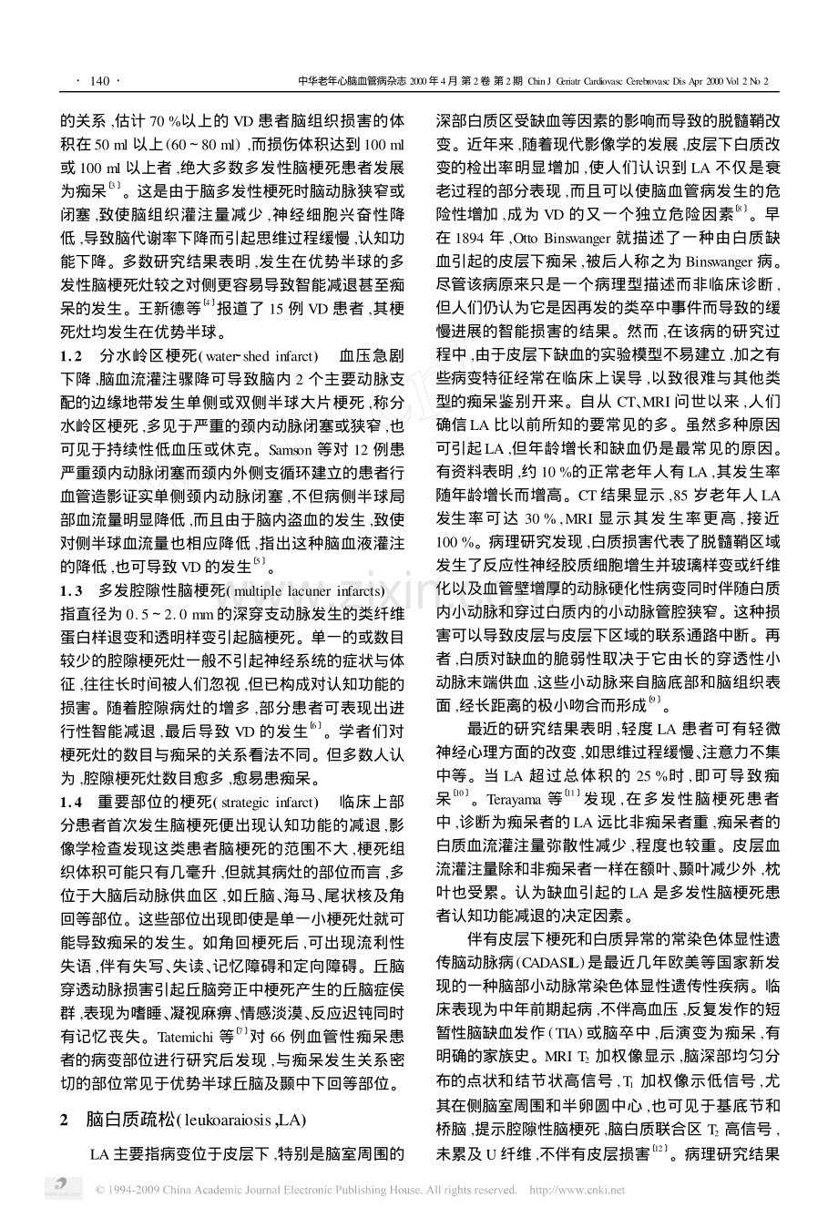 血管性痴呆的发病机制.pdf_第2页