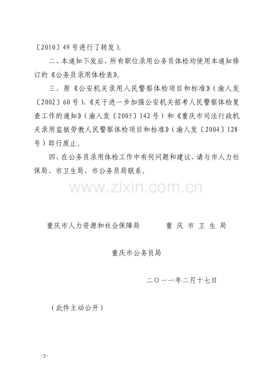 渝人社发〔2011〕38号.doc_第2页