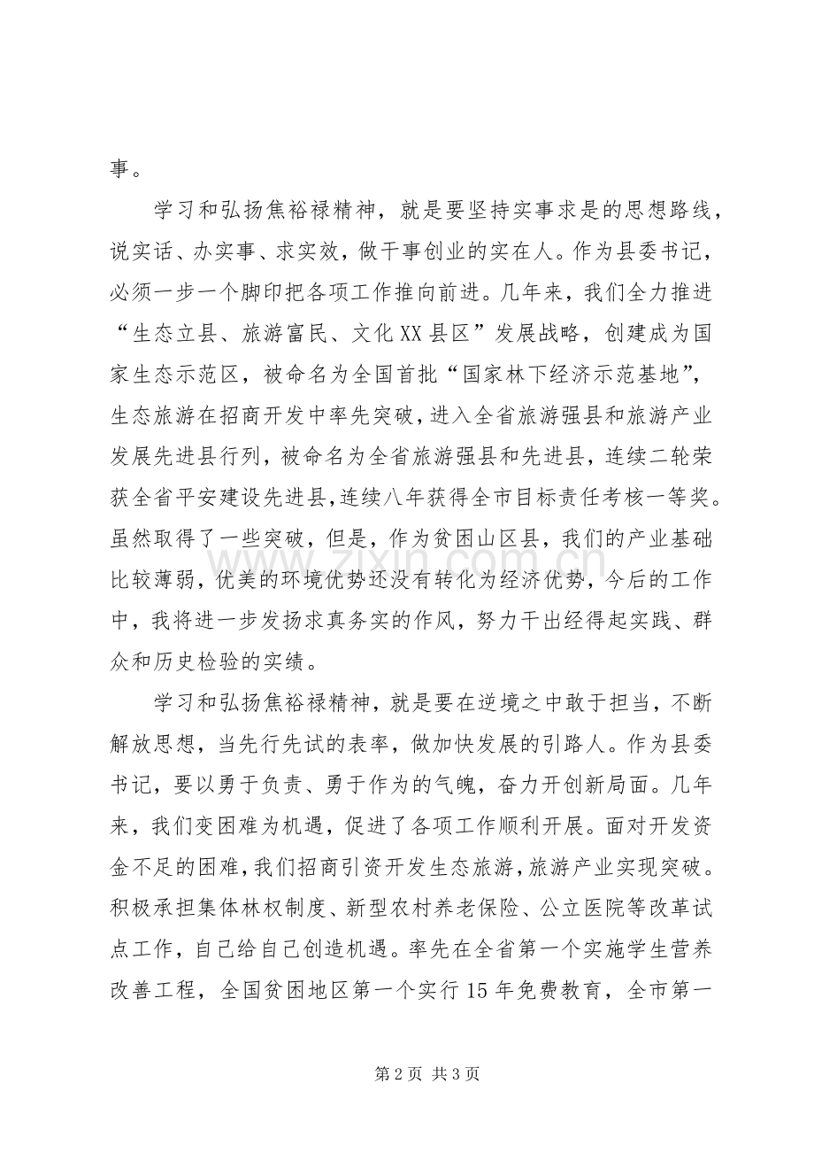 争当人民好公仆体会心得.docx_第2页