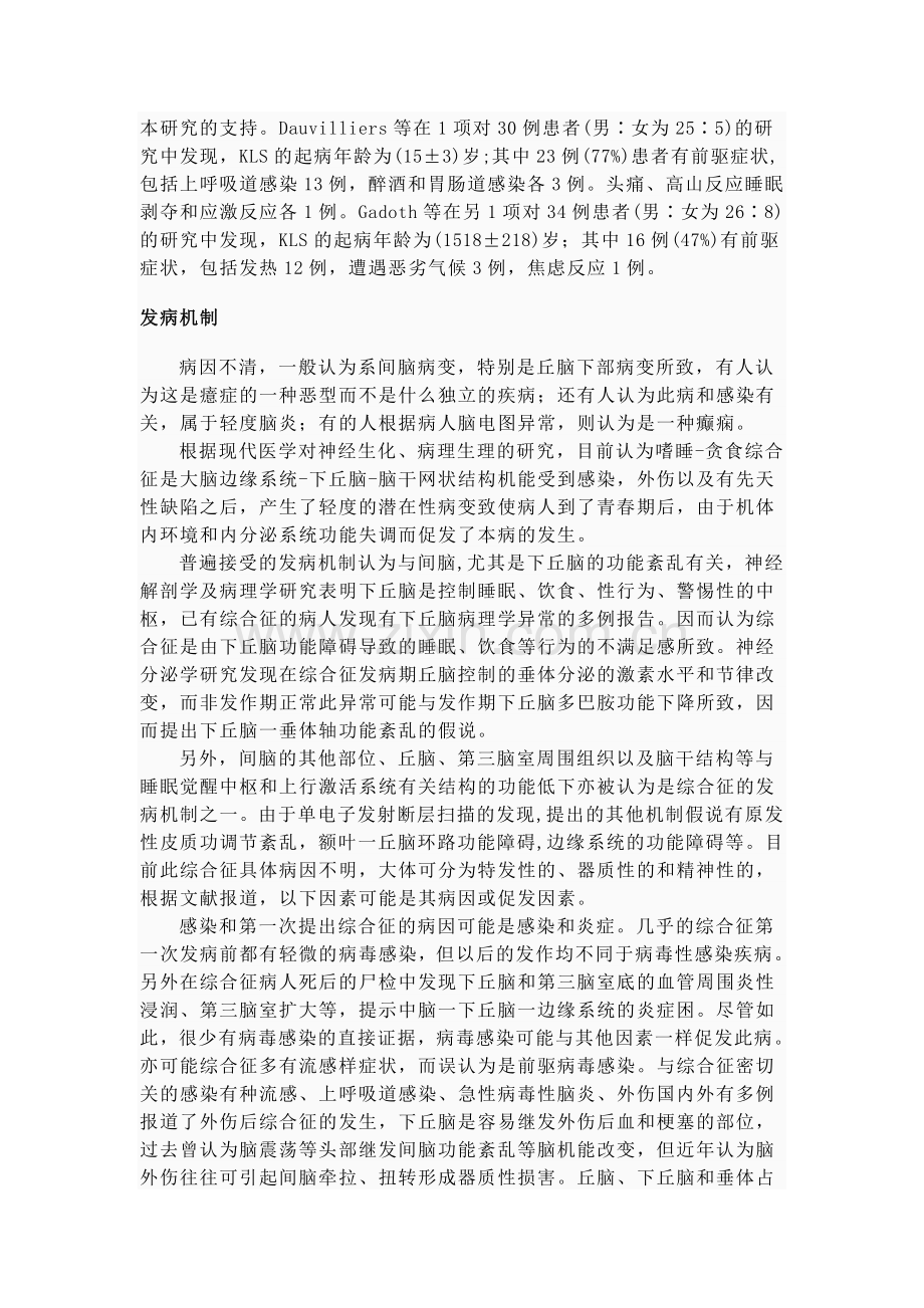 嗜睡强食.doc_第2页