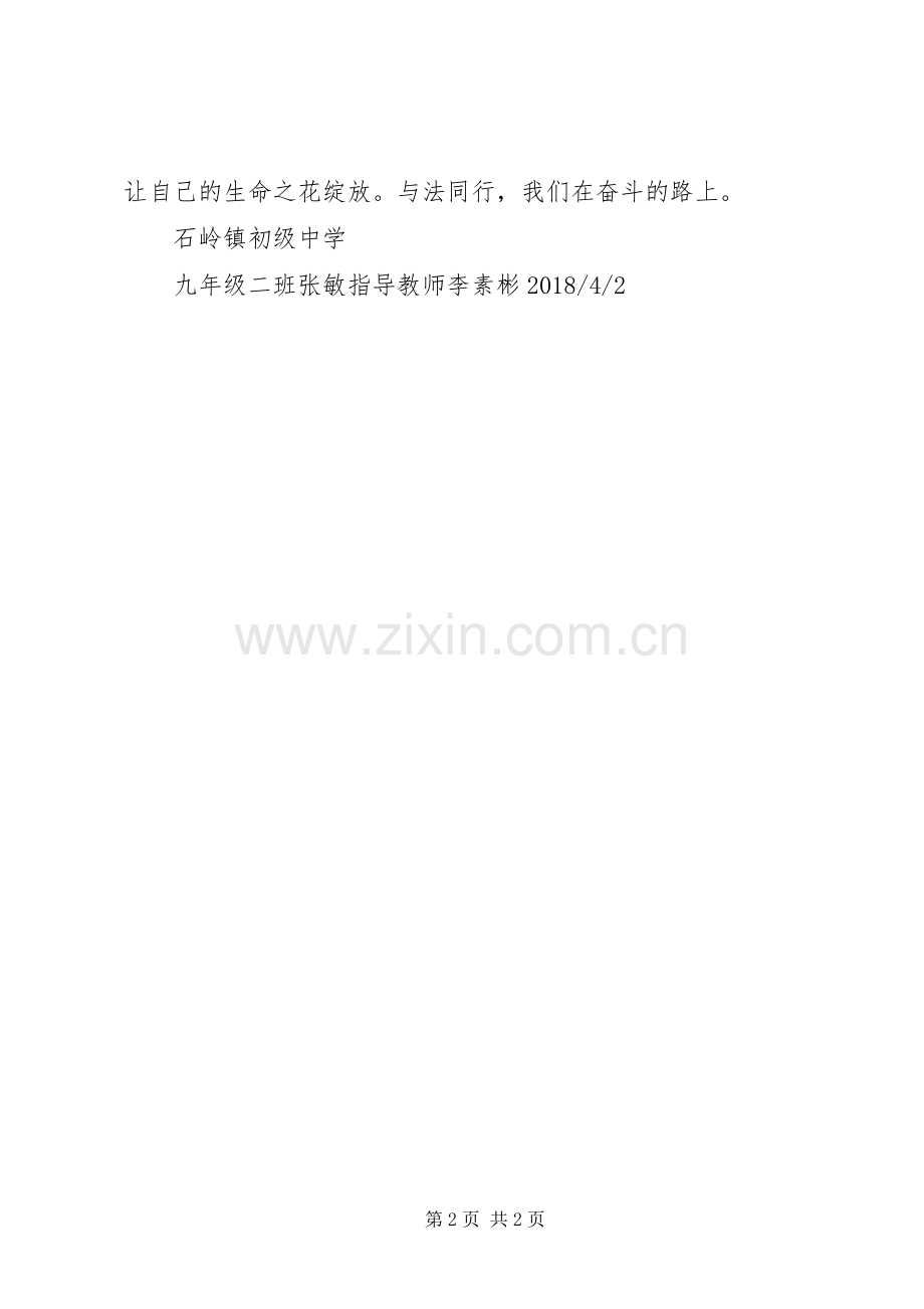 与法同行—体会心得.docx_第2页
