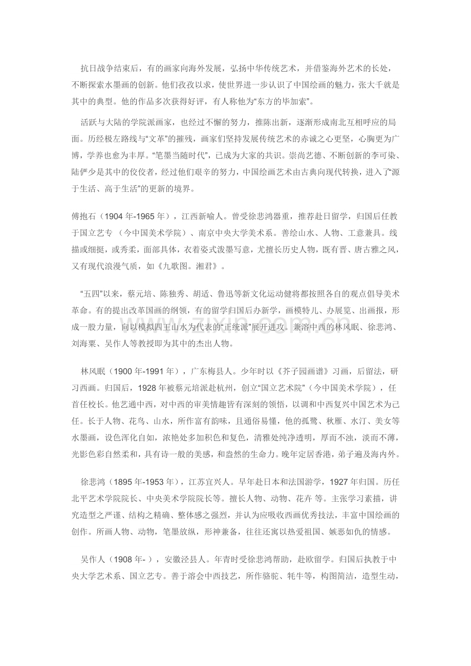 现代人物画教案.doc_第2页
