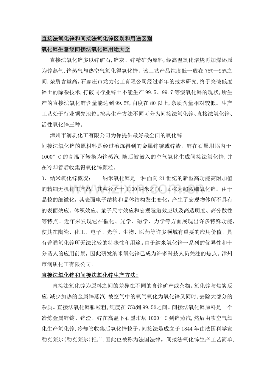 直接法氧化锌和间接法氧化锌区别和用途区别.docx_第1页
