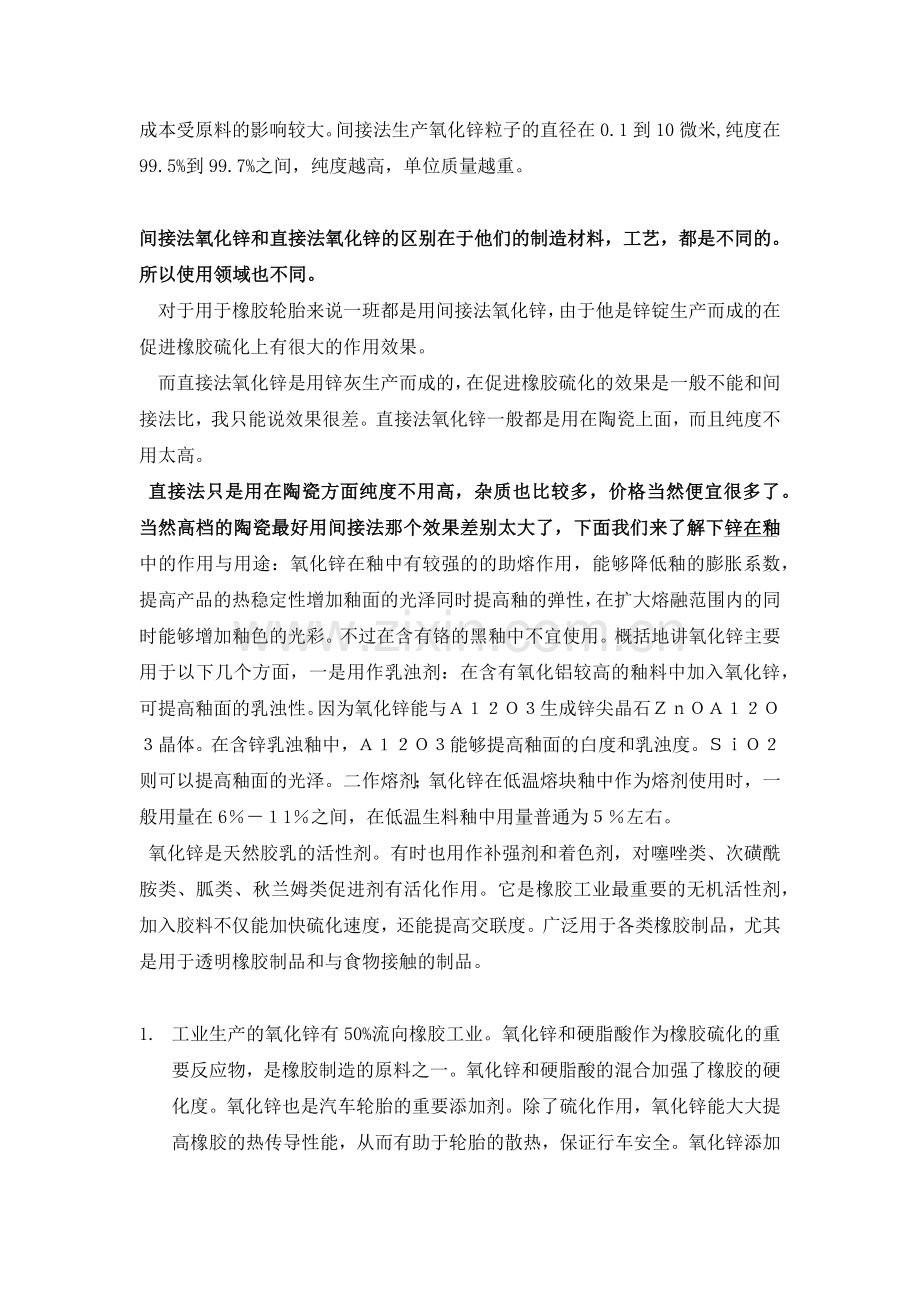 直接法氧化锌和间接法氧化锌区别和用途区别.docx_第2页
