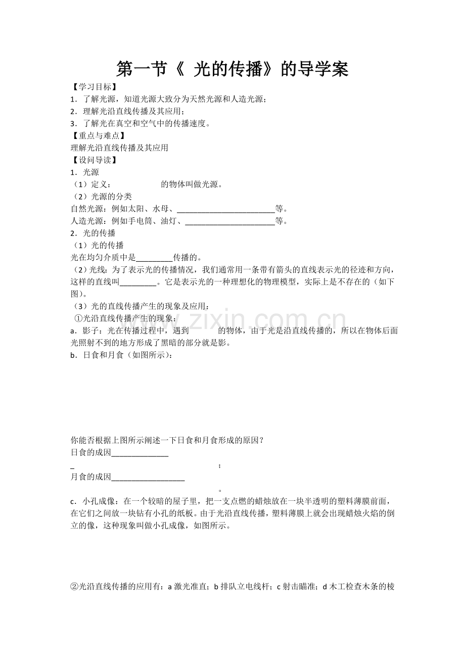 一、光的传播.doc_第1页