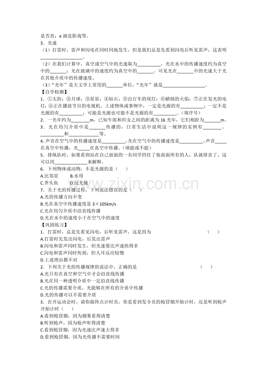 一、光的传播.doc_第2页