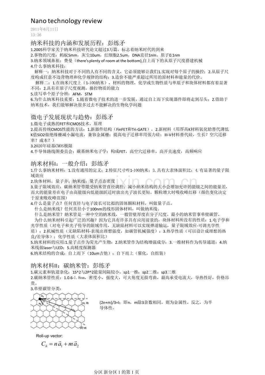 纳米科学技术概论.pdf_第1页