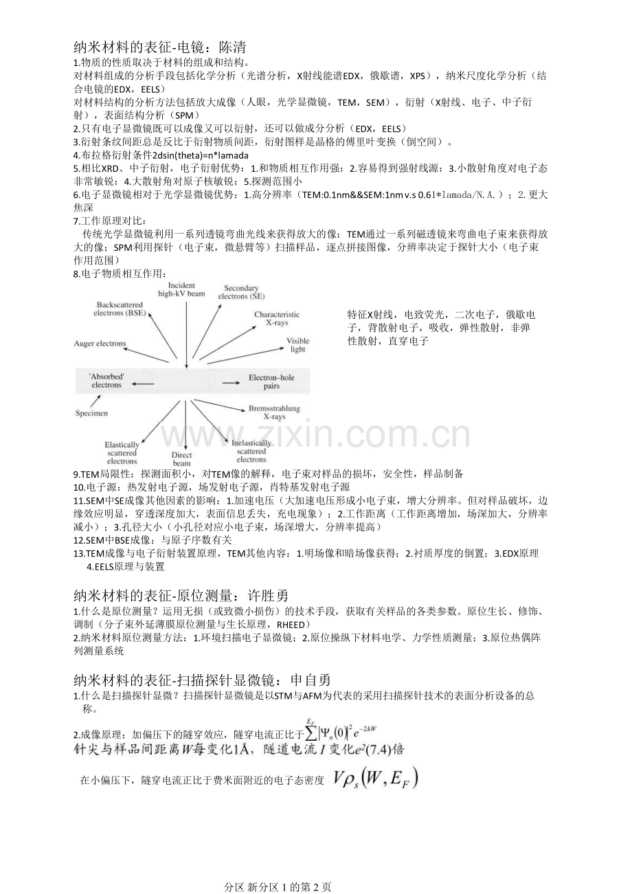 纳米科学技术概论.pdf_第2页