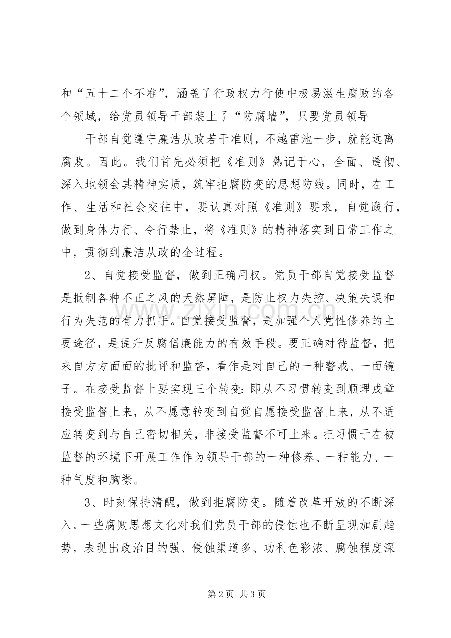 学习《廉政准则》体会心得二：.docx_第2页