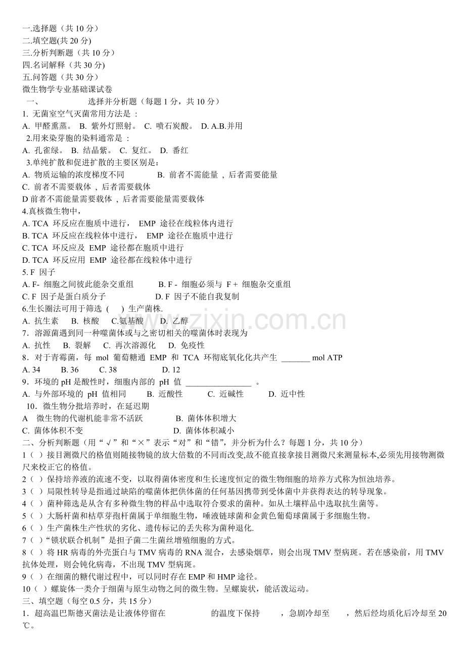 微生物大纲.doc_第2页