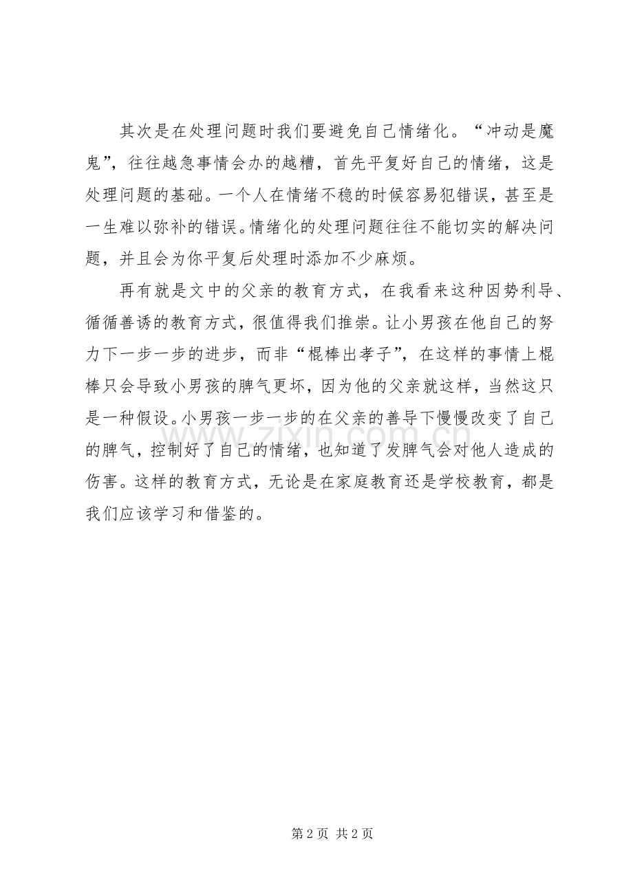 读《拔去心中的钉子》有感.docx_第2页