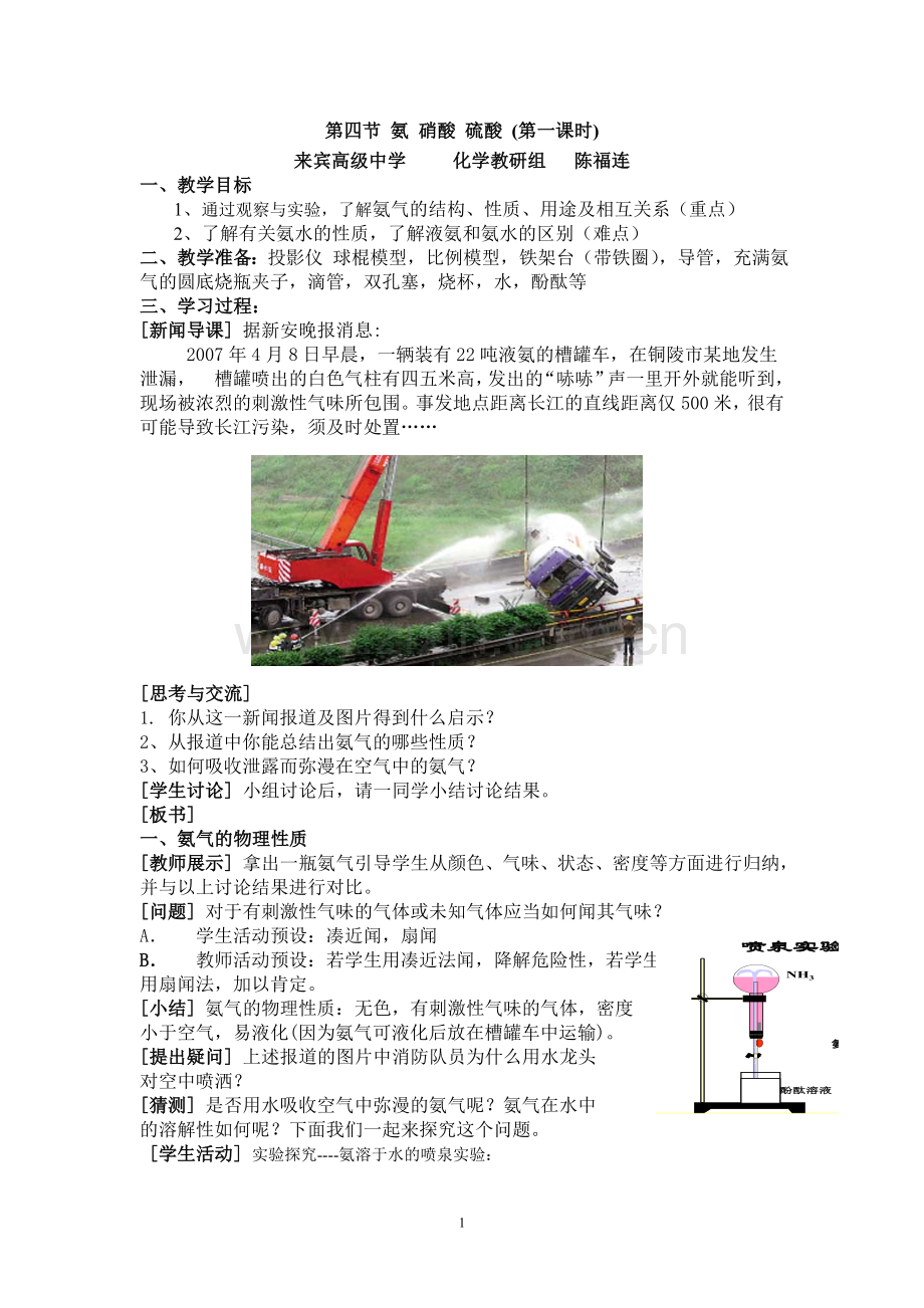 第四节氨硝酸硫酸.doc_第1页