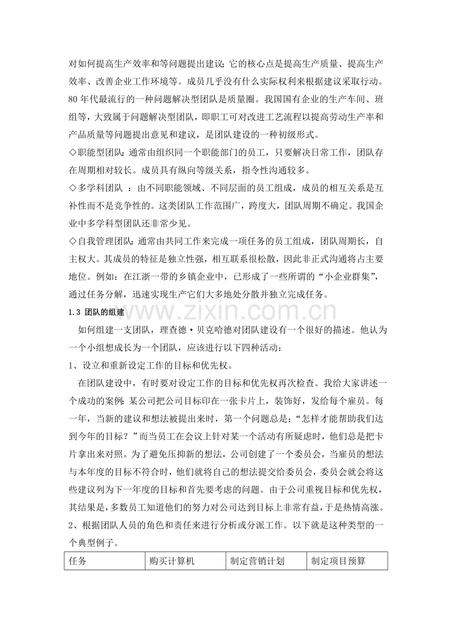 如何进行高效的团队合作.doc_第2页
