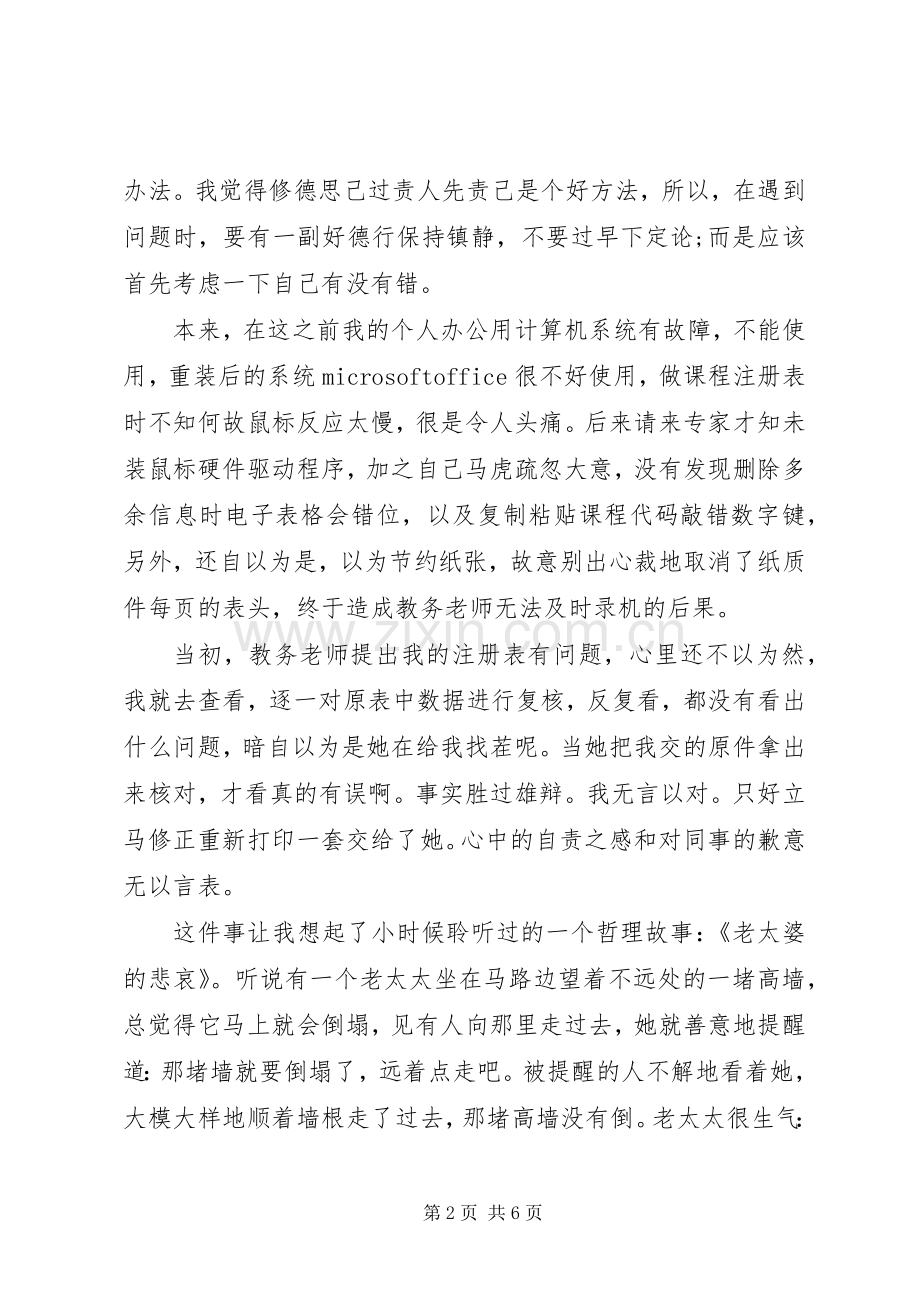 老干部学习两严体会心得3篇.docx_第2页