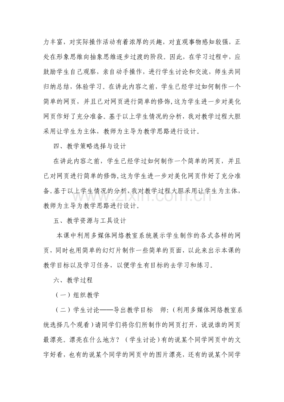 《信息技术——美化网页》课例分析.doc_第2页
