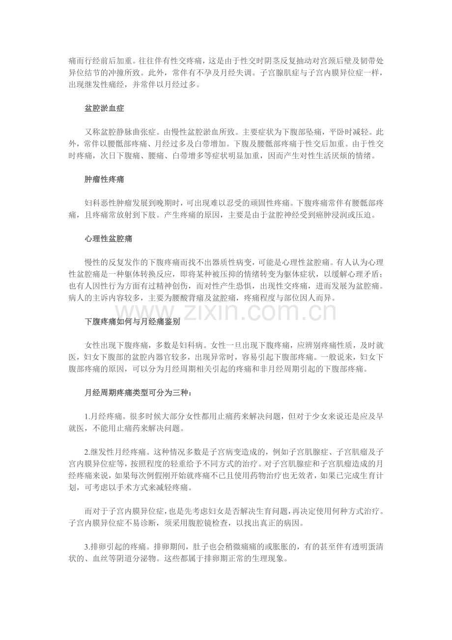 妇产科疾病的主要症状之一.doc_第2页