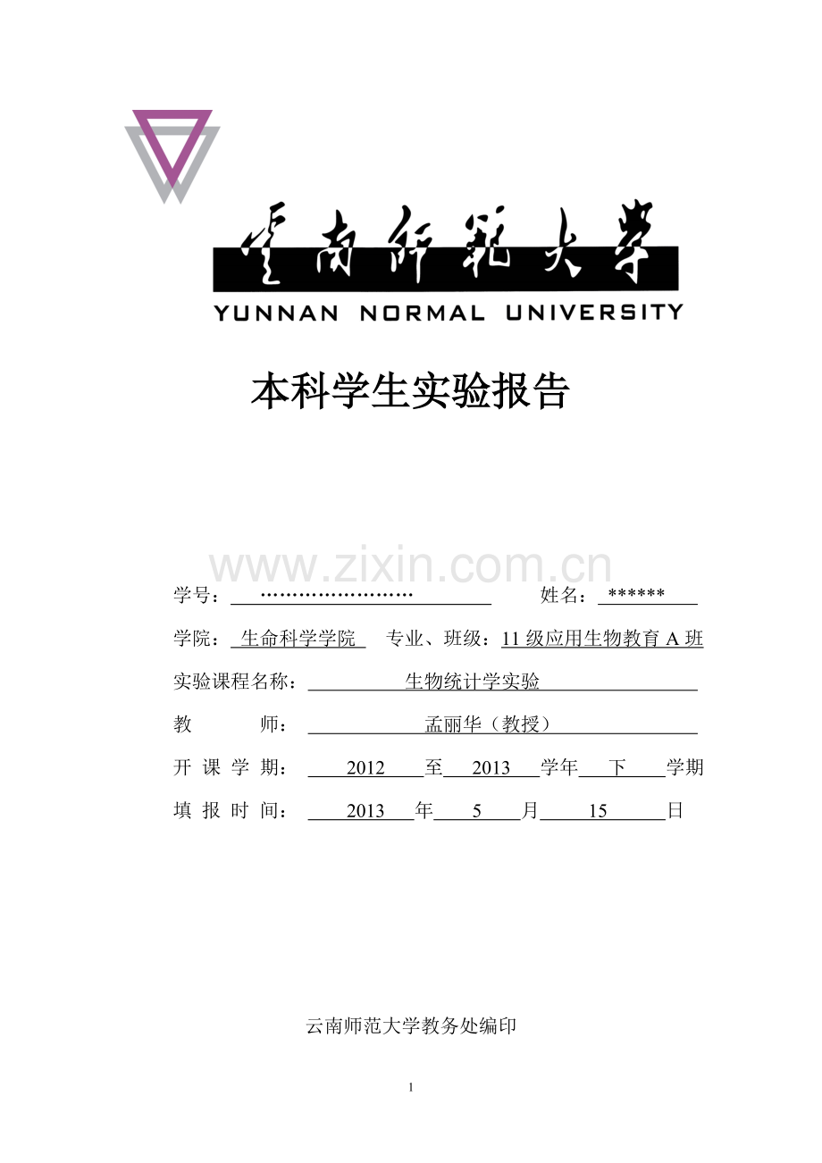 两因素方差分析检验.doc_第1页