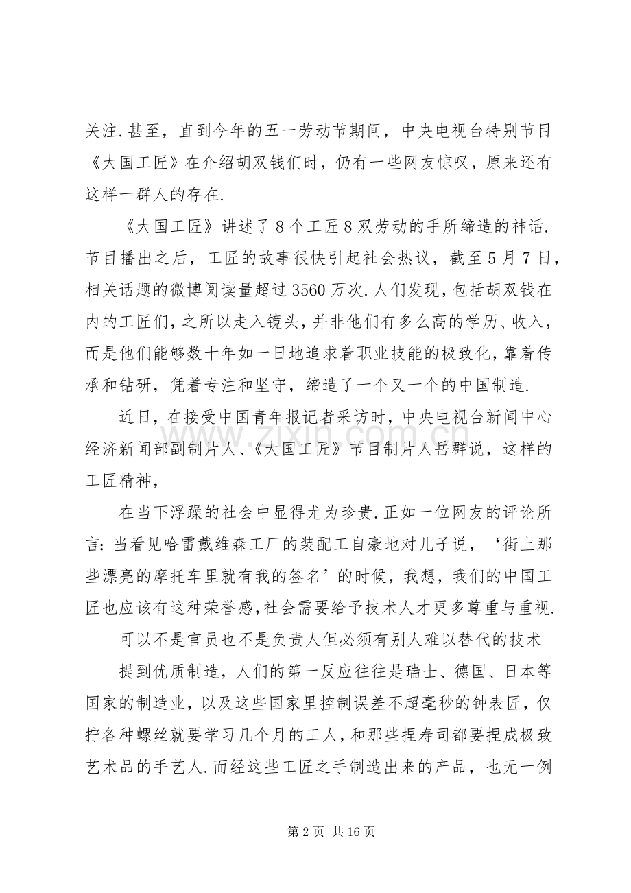 大国工匠观后心得【大国工匠观后心得[3条]】.docx_第2页