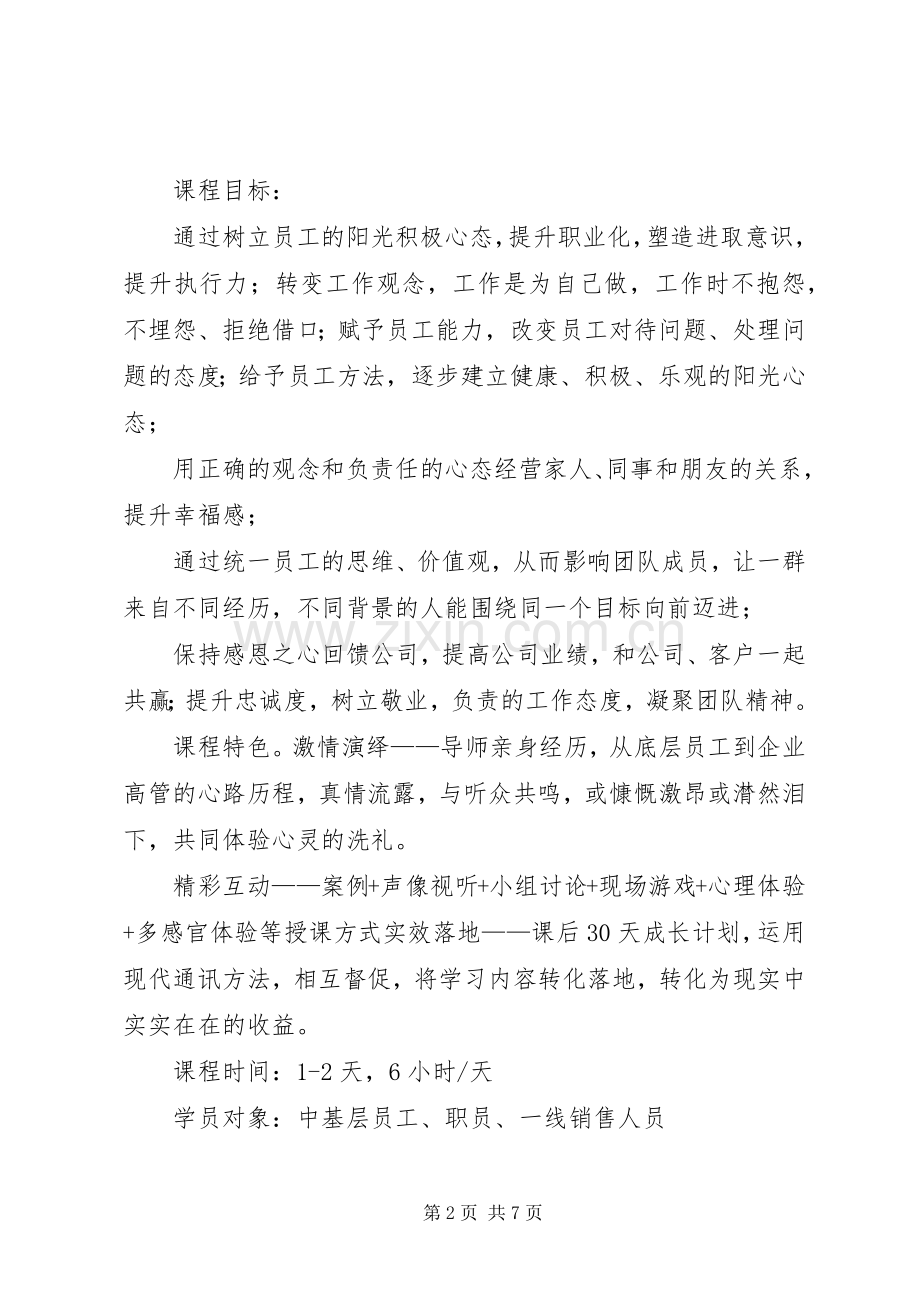 《阳光心态与高效执行》心得.docx_第2页