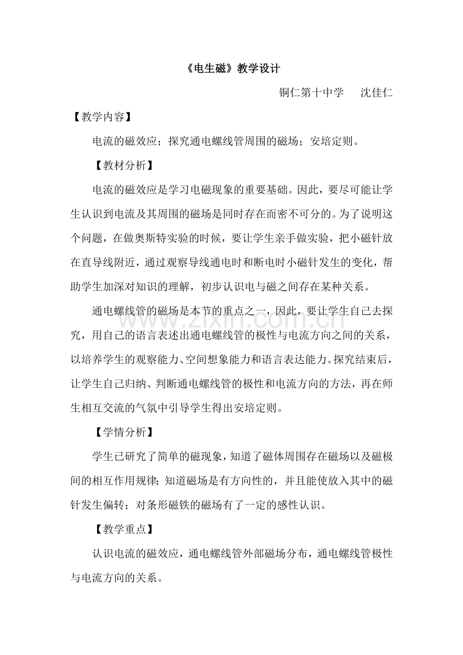 电生磁教学设计.doc_第1页