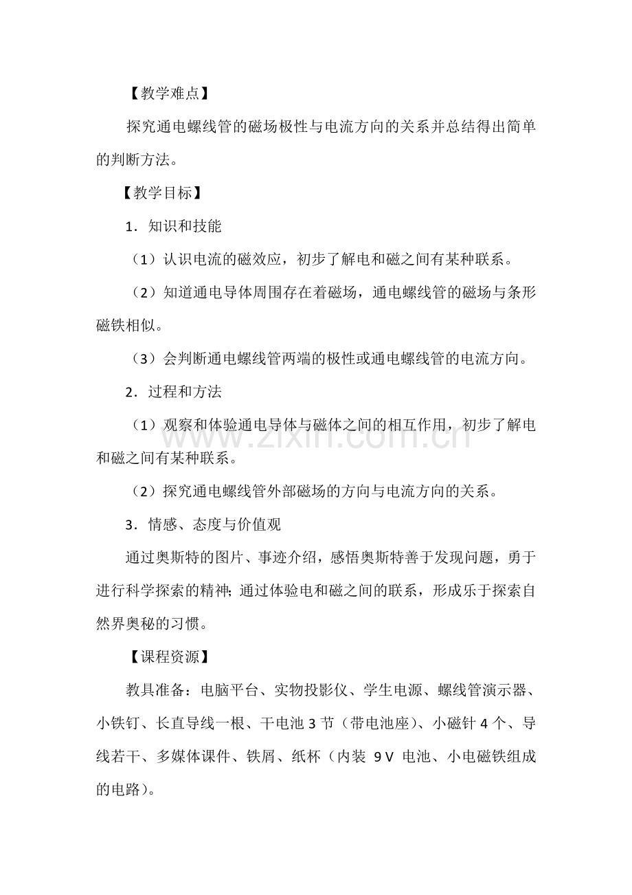 电生磁教学设计.doc_第2页