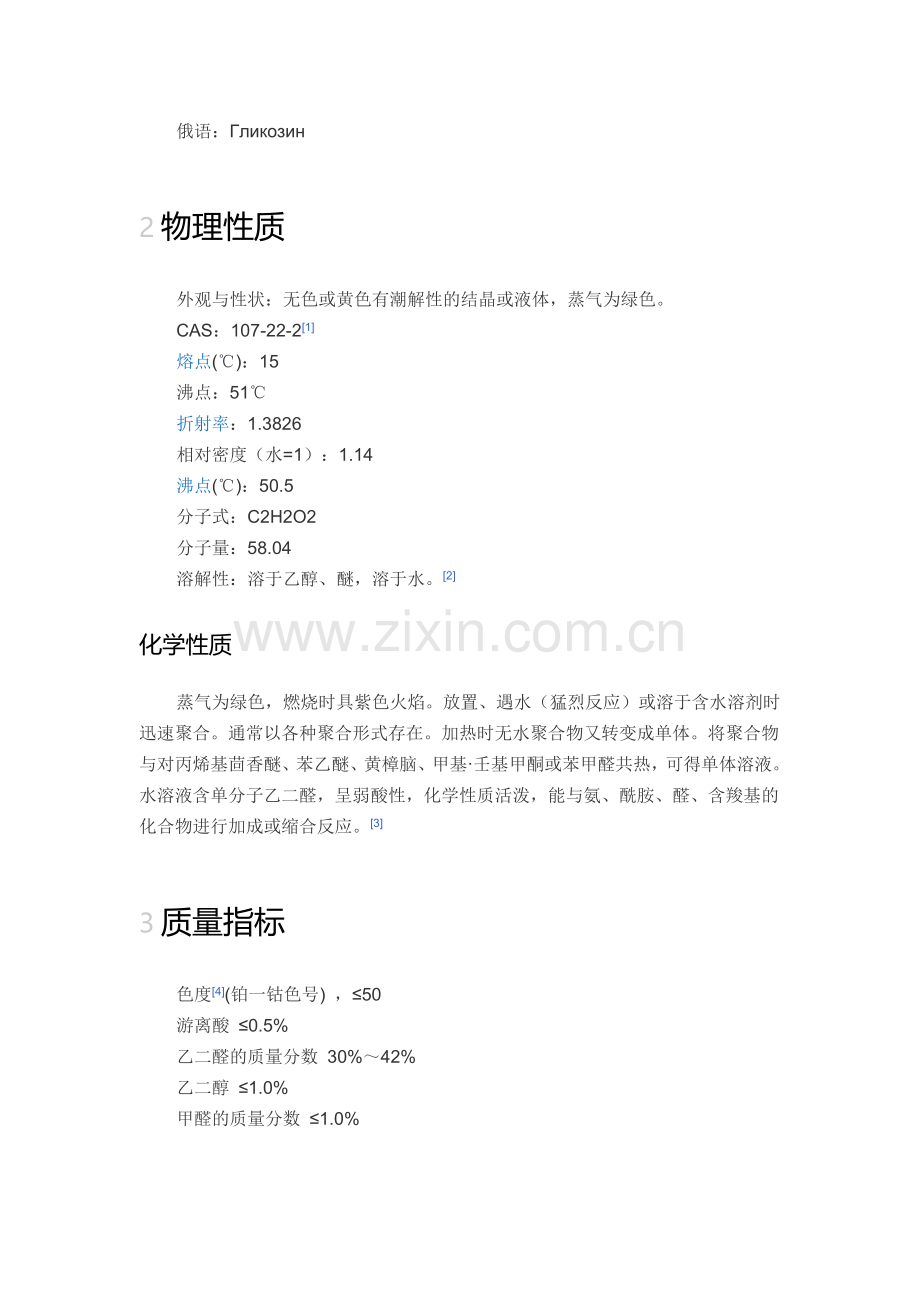 乙二醛与甲酰胺性质.doc_第2页