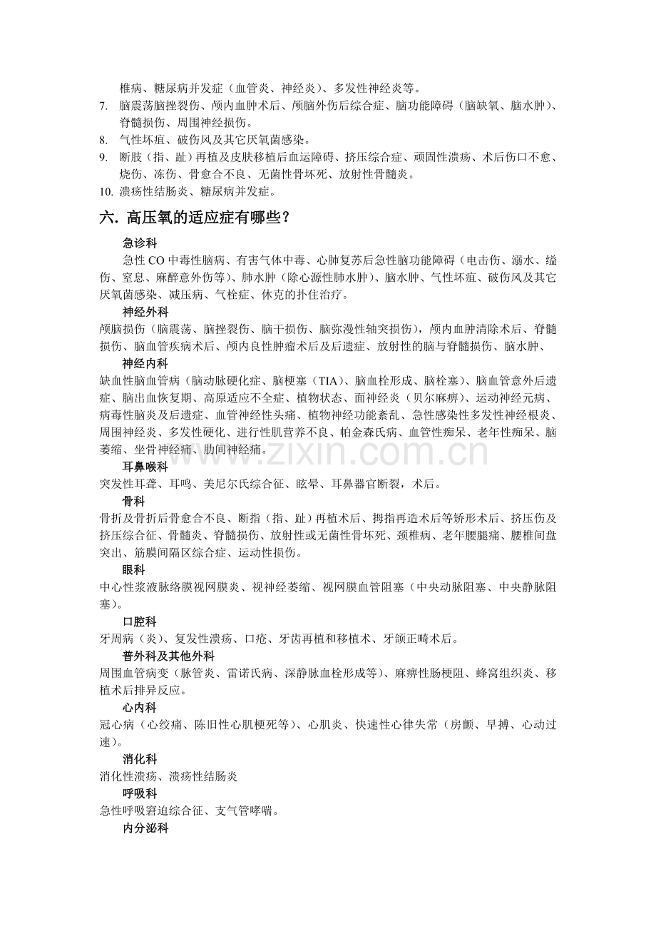 高压氧治疗常识.doc_第2页