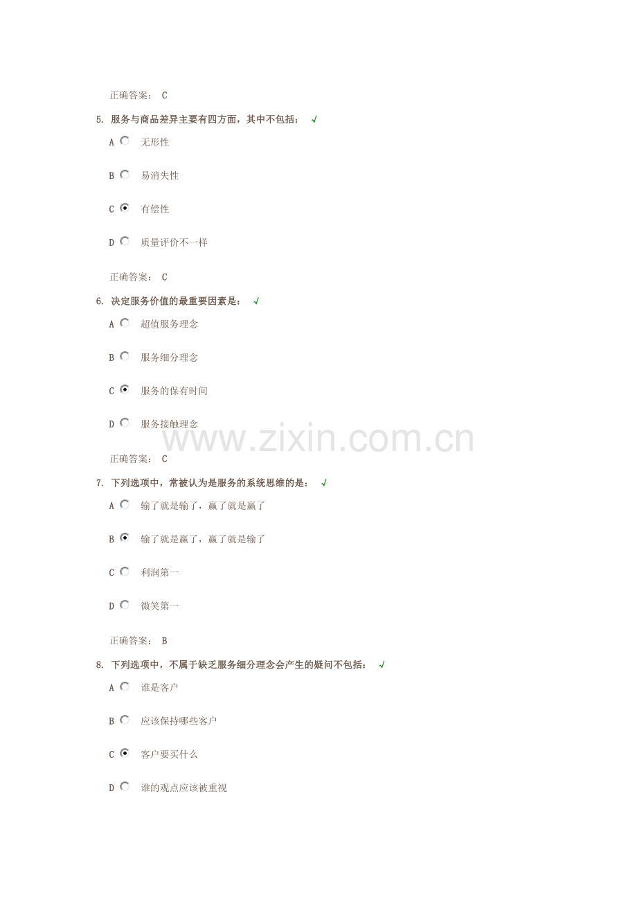 认知客户服务体系课后测试题答案.docx_第2页