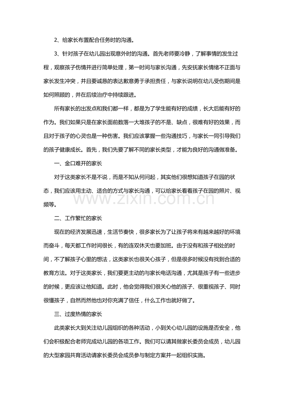 与家长沟通培训心得.doc_第2页