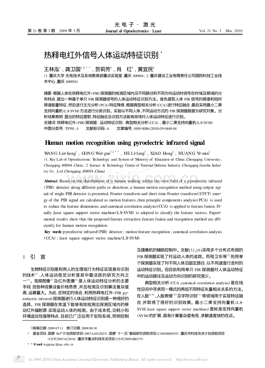 热释电红外信号人体运动特征识别.pdf_第1页