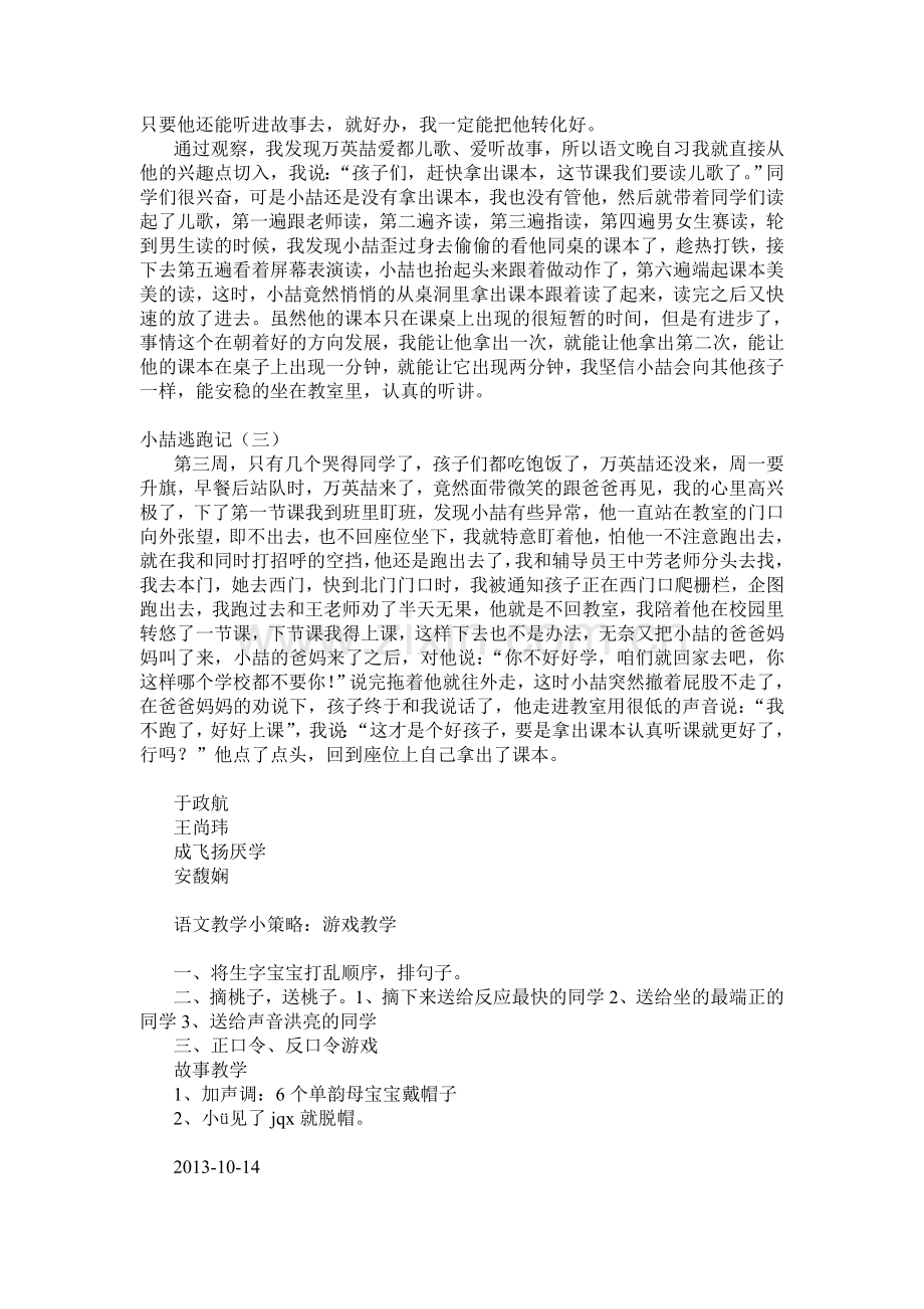 我的问题宝贝.doc_第2页