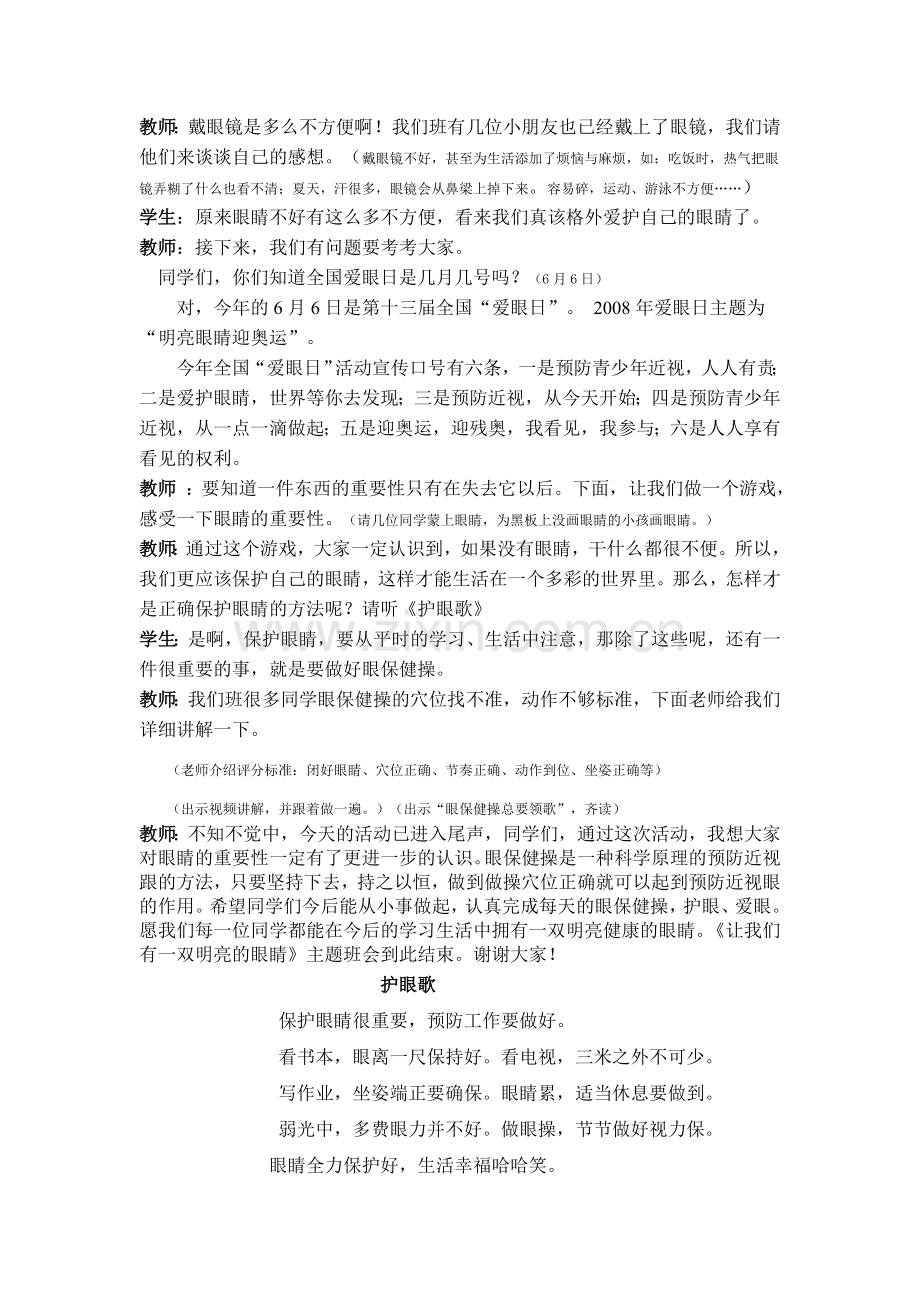 保护视力主题班会.doc_第2页