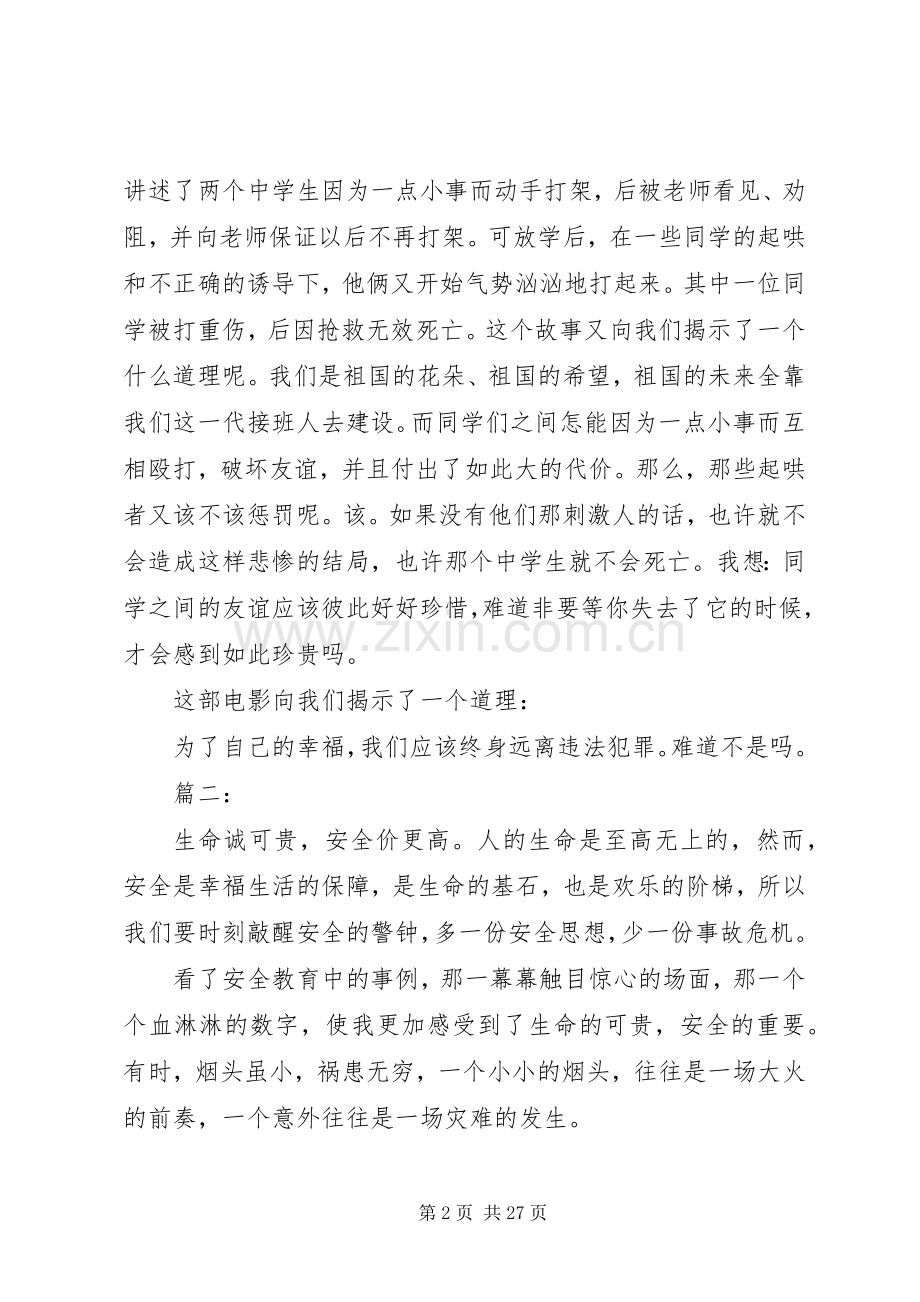 为了我们的明天观后心得300个字.docx_第2页