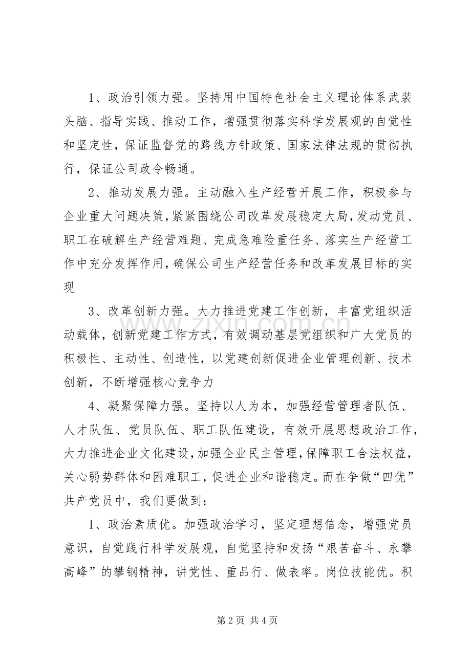 四强四优体会心得.docx_第2页