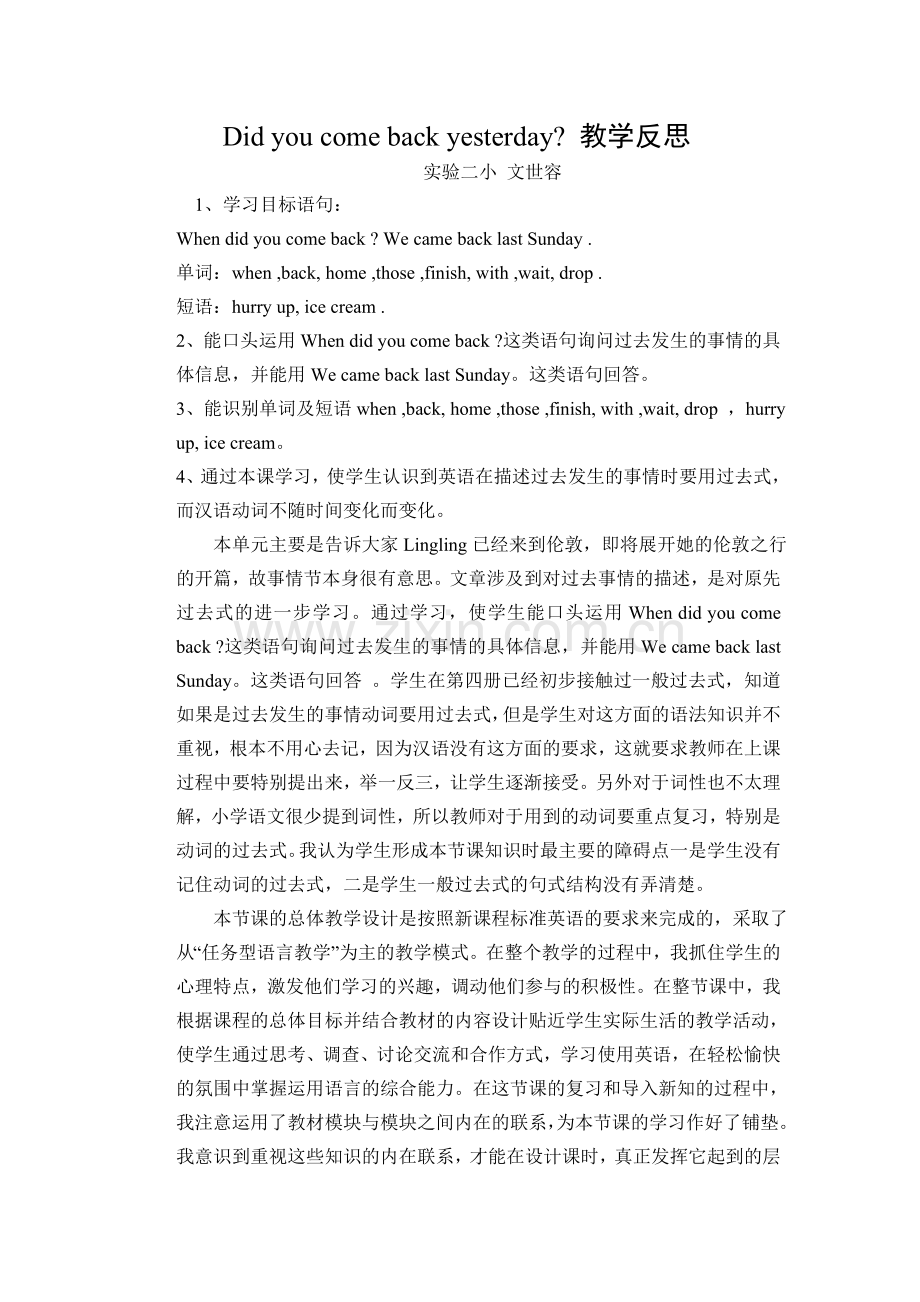 Didyoucomebackyesterday？反思.doc_第1页
