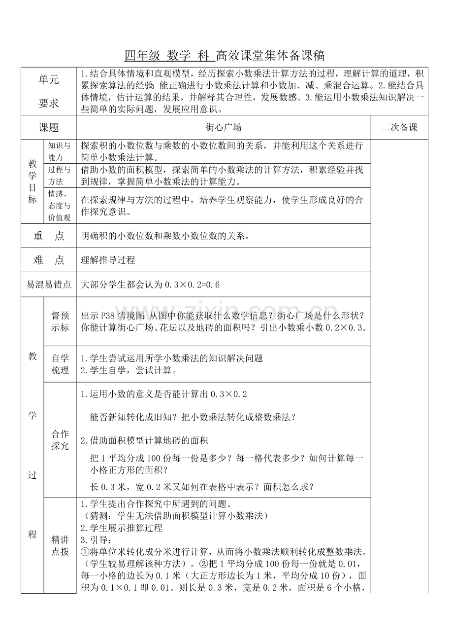 小学数学北师大四年级街心广场-教学设计.doc_第1页